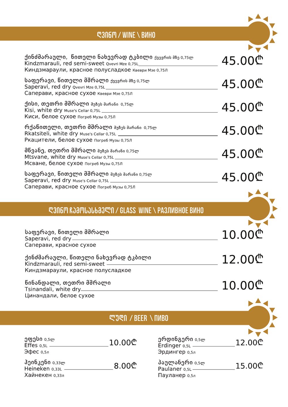 Golden Sun Menu page 14